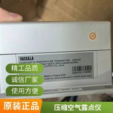 维萨拉进口露点变送器DMT152压缩空气***水分干燥气水露点检测仪 压缩空气露点流量分析系统