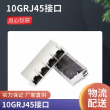 RJ45连接器rj45插座pcb全包带壳不带灯不带滤波器单端口接插件