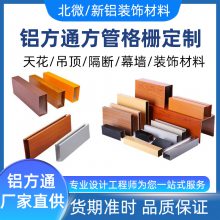 铝方通生产厂家 铝方管施工安装 建筑天花吊顶装饰铝型材设计出图纸