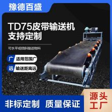 TD75型槽型皮带输送机长距离固定式平型皮带输送机