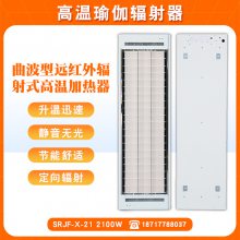 曲波型远红外辐射式取暖器加热电热幕SRJF-X-21节能速热
