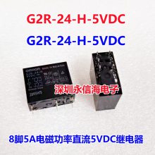 ԭװʵ8*** 5VDCֱȦѹ̵ G2R-24-H 5VDC G2RL-14-24VDC G2R-1-E-12VDC