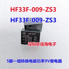 ֱԭװHF33F-009-ZS3һת5ŵŹֱȦ9VDC̵HF33F-012-ZS
