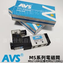 AVS MS2120KQ 電磁閥 AVS氣缸 AVS 排壓閥 MS2120KL 三點組合