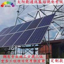 博尔勃特 基站太阳能风光互补供电系统5-15KW