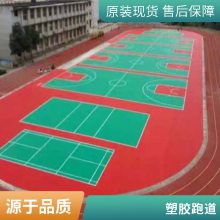 1000米球场tpe塑胶跑道铺设 蓝色材料 节能耐磨耐用