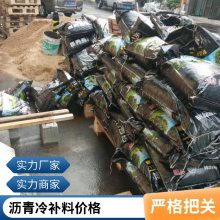 厂家沥青冷补料 25kg高速道路路面露骨修补料 坑槽冷铺料