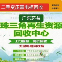 石碣镇电力变压器回收 纯铜 旧油浸式稳压器处理 收购二手箱式变电站