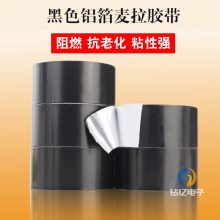 黑色铝箔胶带加厚屏蔽强弱电抗干扰***锡箔纸胶带黑色铝箔麦拉
