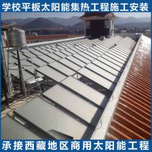 太阳能热水工程联箱 集热模块 平板集热器 西藏热水工程安装