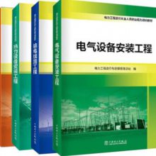 2021电力工程造价从业人员职业能力培训教材 全套7册