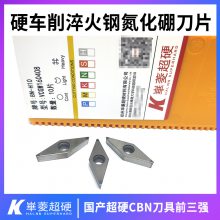 淬火钢专用CBN刀片 断续精车淬火齿轮内孔刀具 华菱超硬品牌