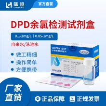 DPD余氯试剂盒0.05-1mg/l 50次/盒 陆恒生物