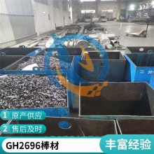 启涵GH2696抗氧化铁基高温合金Fe-Ni-Cr基沉淀强化型量大从优冷拉棒材冷拉弹簧钢带