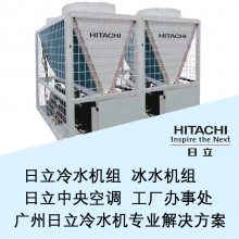 RCUA040A-G 日立风冷涡旋式冷水机组 空气源热泵 模块机组 工业制冷机