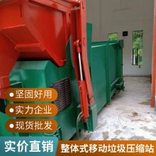 ***移动式垃圾压缩设备直发