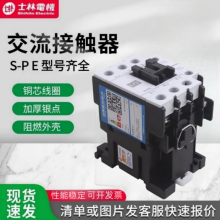 供应士林交流接触器S-P12E18E25E32E38E40E线圈220V低压接触