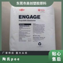 POE 8450 美国陶氏 注塑级 共聚物 耐候 高流动 八碳 填充级 复合成型