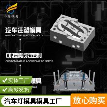专业汽车灯模具模具厂家\\注塑汽车灯模具模具生产厂家\\塑胶模具厂