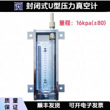 PU-2U型水银真空计量程16KPA用于冶金、化工、石油、轻工