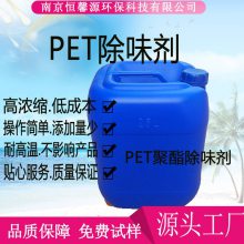 现货pvc透明软板除味剂 各种塑料塑胶去味除臭助剂 免费拿样