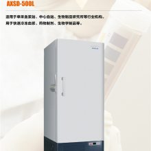 -50℃血液速冻机 AXSD-500L澳柯玛血浆速冻机专卖全国联保