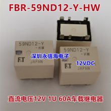 FBR59ND12-Y-HW 直流电压12V 1U 60A 6脚车载继电器