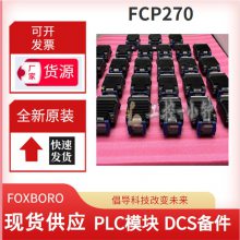 FCP270 Foxboro  PLCģ鿨  ŷ