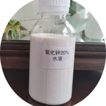 纳米氧化锌水分散液 纳米氧化锌液体