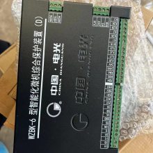 新款 电光保护器 WZBK-6D型智能化微机综合保护装置