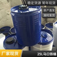 加厚款25L-120升敞口铁桶 100升闭口桶 防腐蚀性能 定制25-100L桶