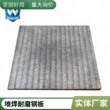 云浮沃盾双金属复合堆焊板 港口码头专用，规格齐全，年度合同***惠