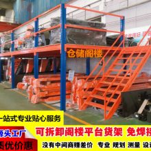企业仓储阁楼平台设计定制储物阁楼货架多层空间钢平台厂房扩库容