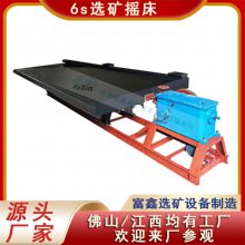 水洗铜米分离摇床 沙金重选分离设备 尾钨锡矿回收 6S玻璃钢床面
