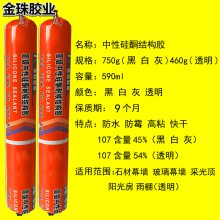 结构胶快干型中性硅酮耐候胶 防霉防水幕墙结构胶植筋胶结构胶