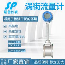 威海斯普仪表供应插入式涡街流量计