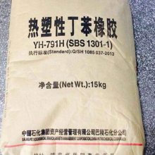 供应中石化巴陵石化聚合物改性沥青改性胶粘剂用SBS：YH-188，YH-761，YH-791H