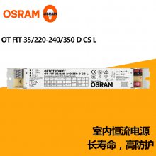 OSRAM欧司朗OT FIT 35/220-240/350 D CS L LED室内恒流驱动电源