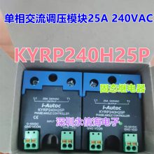 KYRP240H25P 单相交流调压模块2*** 240VAC固态继电器全新原装