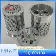 至新过滤 GLQ磁棒过滤器滤芯GLQ-90X100带磁棒支持定做