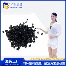 正浩PEEK矿纤黑 改性增强抗静电优异增强阻燃原料 工程塑料颗粒