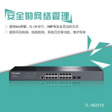 TP-LINK TL-SG3218 16ȫǧ׶ܺĽ ˿ڻSFP