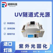 UVLED隧道式光源 uv油墨胶水干燥固化设备紫外led固化灯
