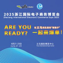 喜讯|浙江国际电子商务博览会&义乌翔达展览斩获殊荣!