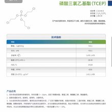 TCEP 的双重身份：还原剂与阻燃剂的化学奥秘