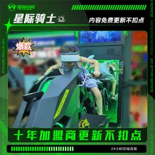 商用小型VR设备星际骑士 vr摩托车模拟驾驶游戏设备一体机