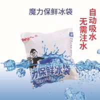 魔力科技航空保鲜冰袋食品水果海鲜冷藏冰袋自动吸水空运干冰包