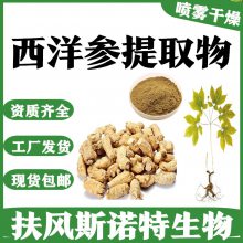 西洋参提取物 食品级 纸板桶或铝箔袋包装 全水溶 支持拿样