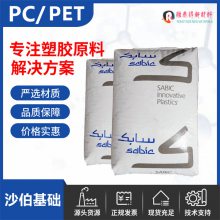 阻燃外观好PET/PC聚酯美国沙比克T2RX5230塑胶原料