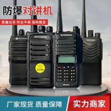 户外手持小型防爆对讲机 IP67级防水IIBT3级 无线语音系统